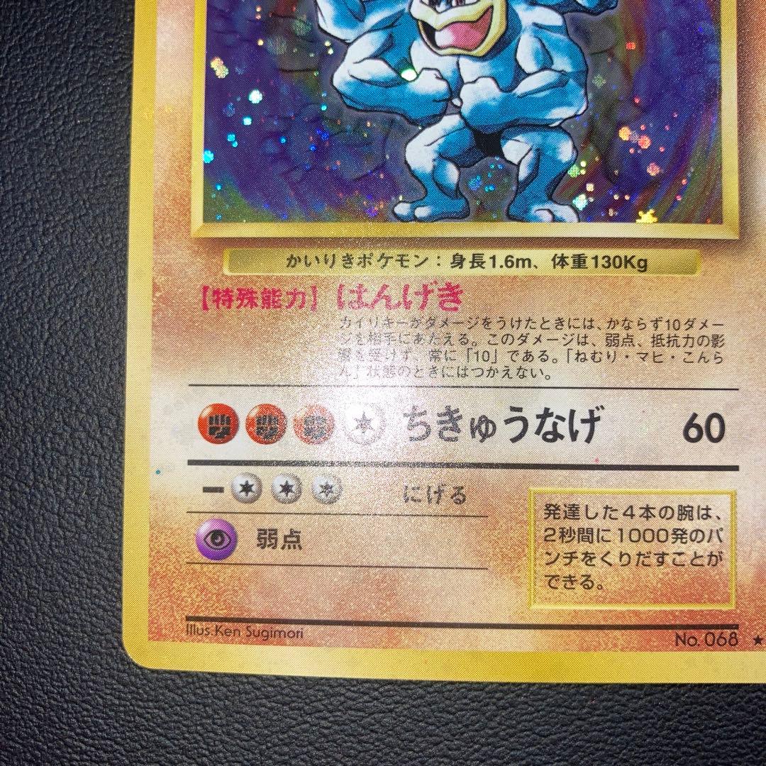 極美品 カイリキー 旧裏 キラ ホロ - メルカリ