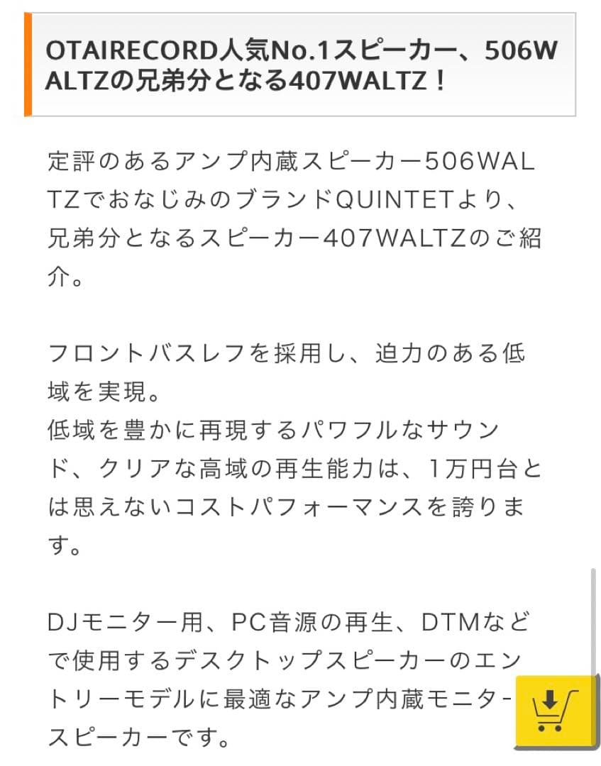 【極美品】QUINTET 407 WALTZ アクティブスピーカー 2本セット★