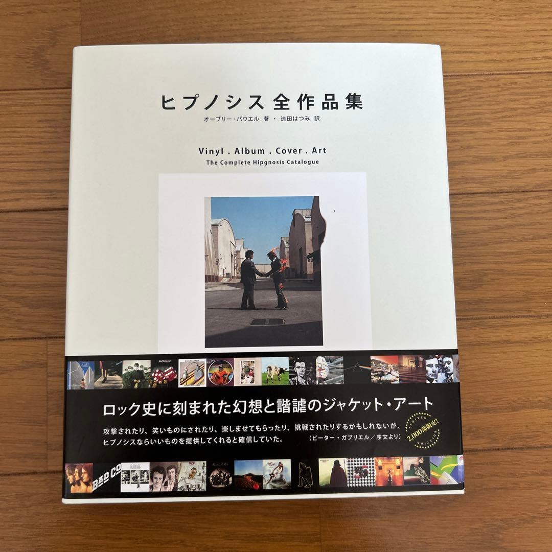 【最終値下げ】ヒプノシス全作品集　オーブリー・パウエル 【初版　限定2000部】 ヒプノシス全作品集【2000部完全限定】 | オーブリー・パウエル, 迫田