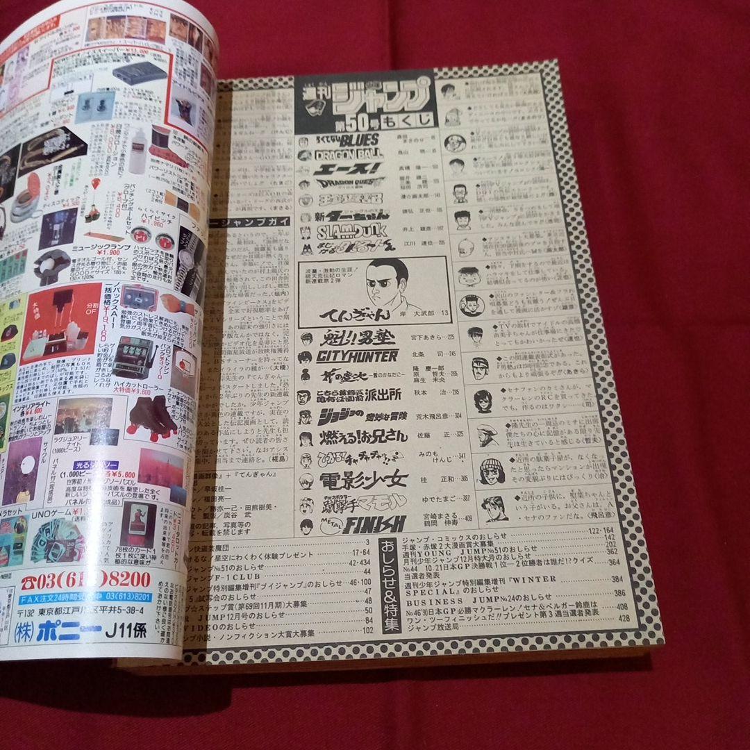 当時物美品】週刊 少年 ジャンプ 1990年 50号 漫画 アニメ - メルカリ