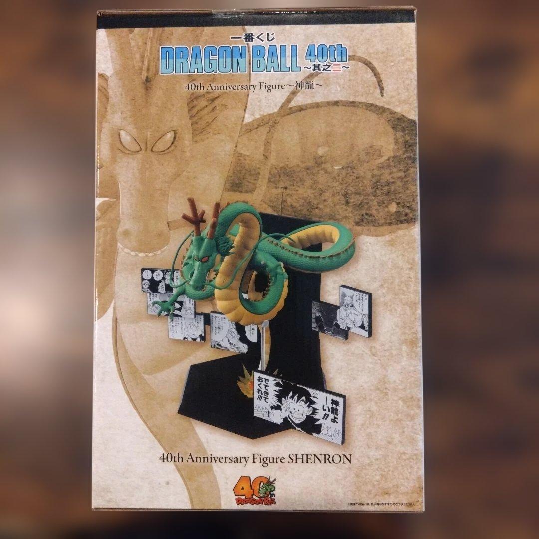 ドラゴンボール ラストワン賞 40th Anniversary Figure神龍 - メルカリ