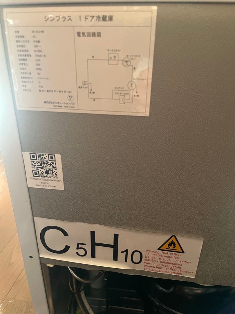 ホワイト冷蔵庫 2段棚 温度調整ダイヤル付き　47L