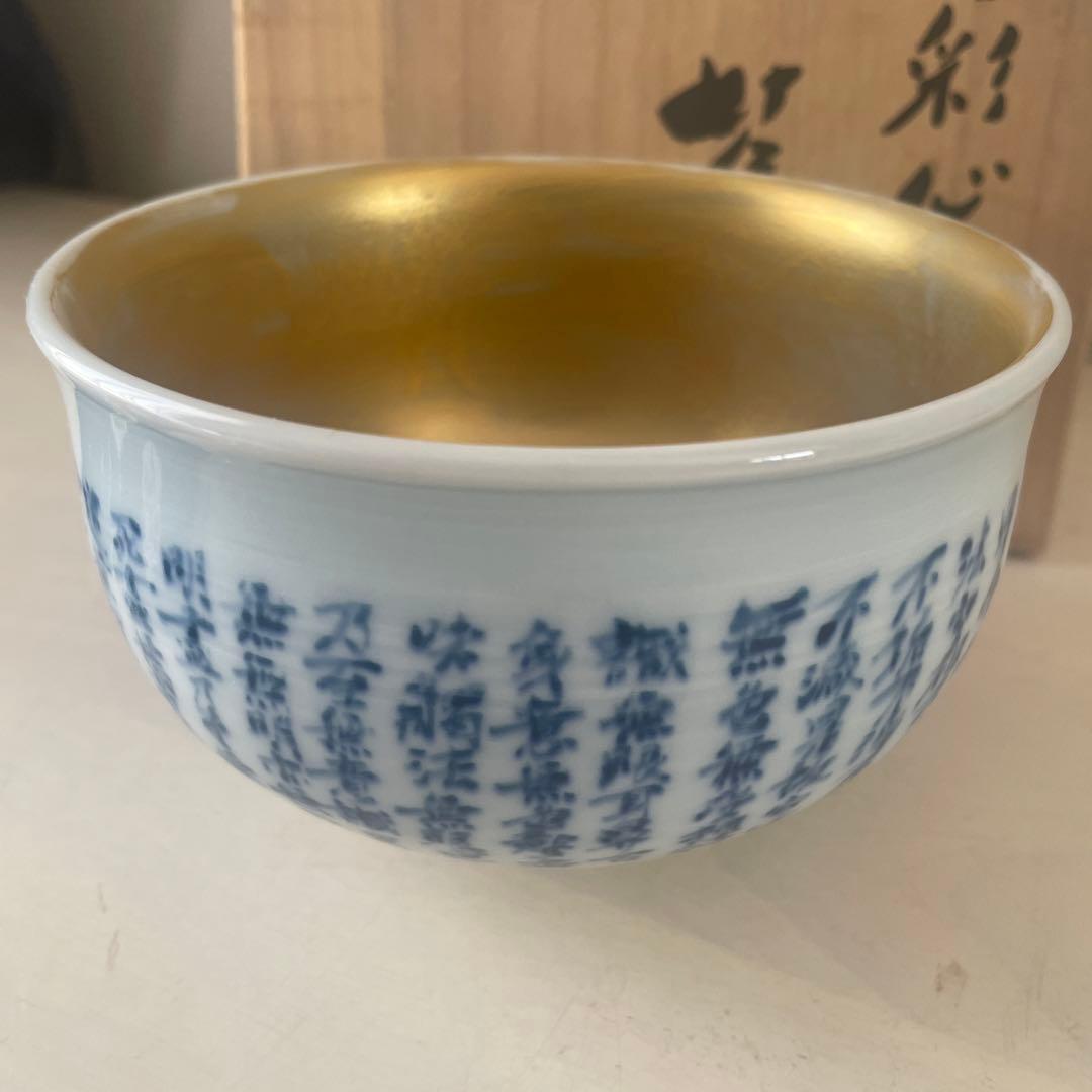 未使用に近い源右衛門窯 有田焼 金彩椀 抹茶椀 心経椀 木箱付き