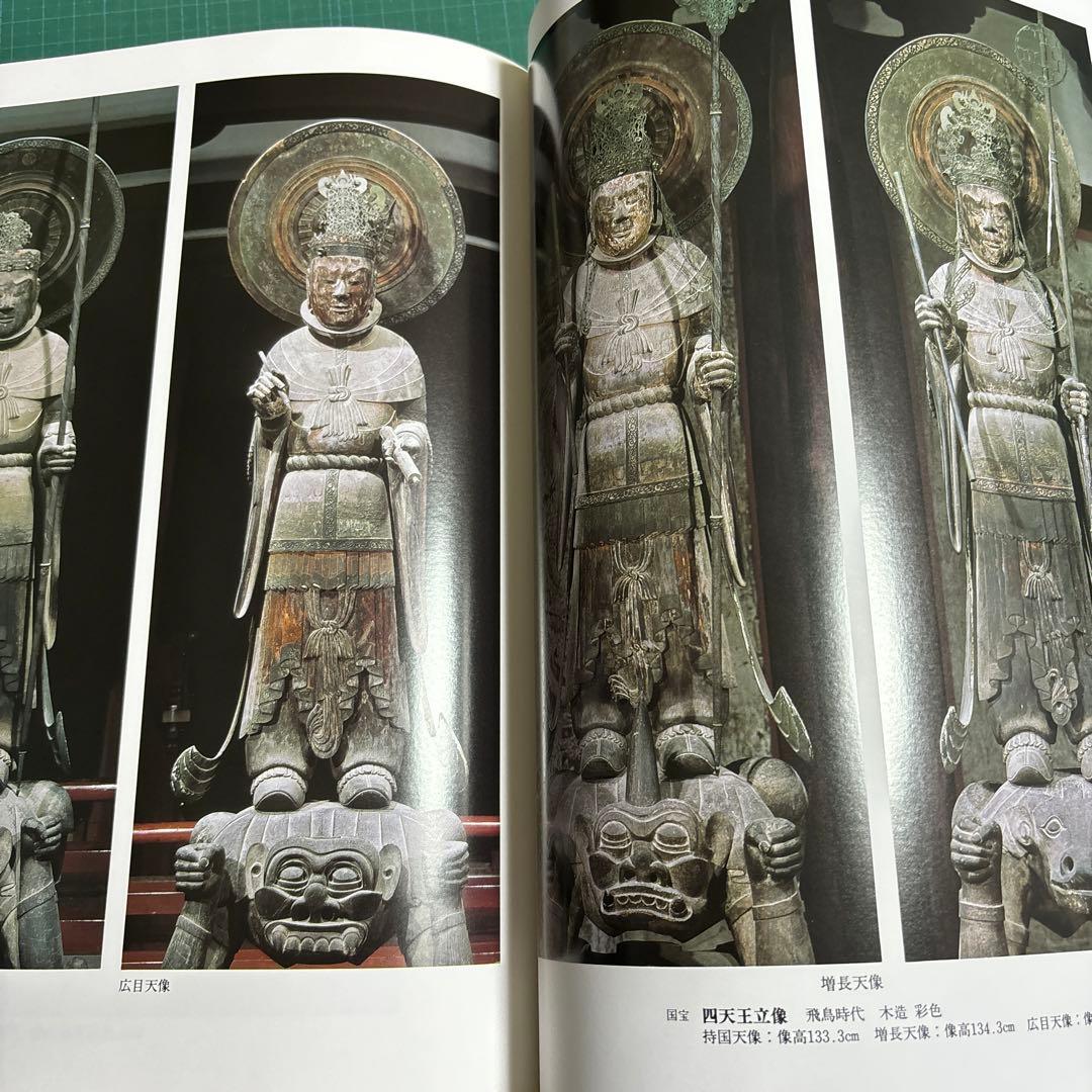 法隆寺 国宝 特別公開 図録 法隆寺金堂・精霊院内陣と四騎獅子狩文錦