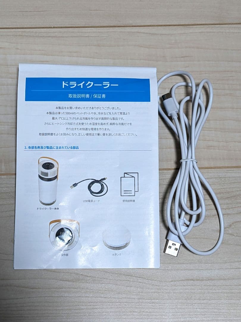 ドライクーラーver2 ECO-4000