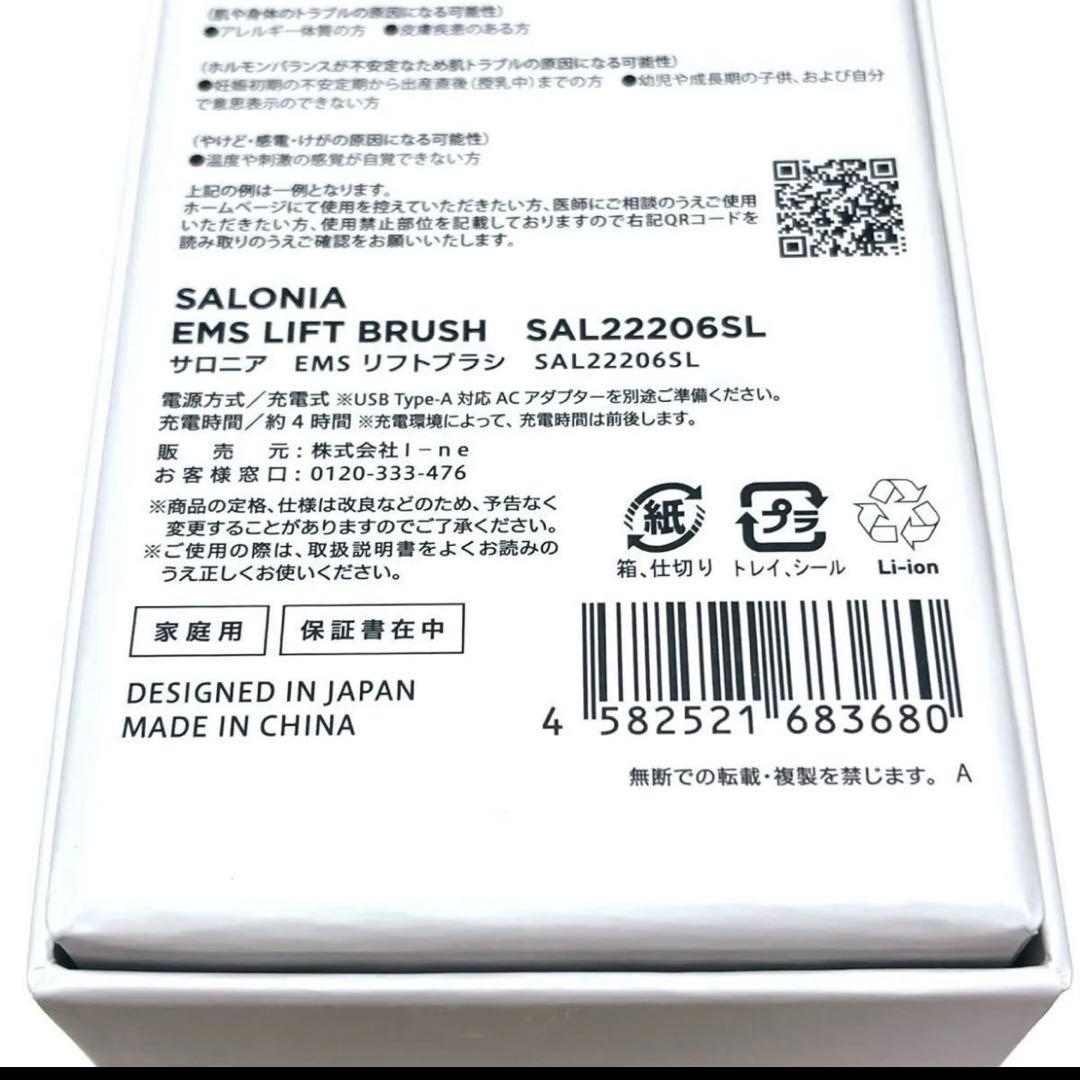 【美品】サロニア SALONIA リフトブラシ EMS 美顔器