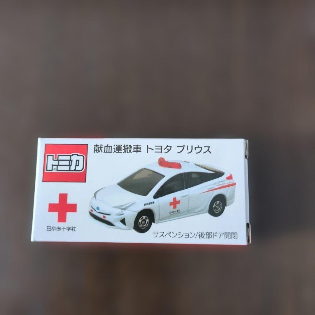 献血 トミカ セレナ いすゞ・エルフ ランクル プリウス まとめ売り