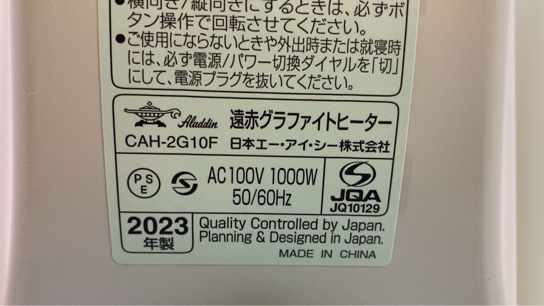 Aladdin アラジン　遠赤グラファイトヒーター　CAH-2G10F