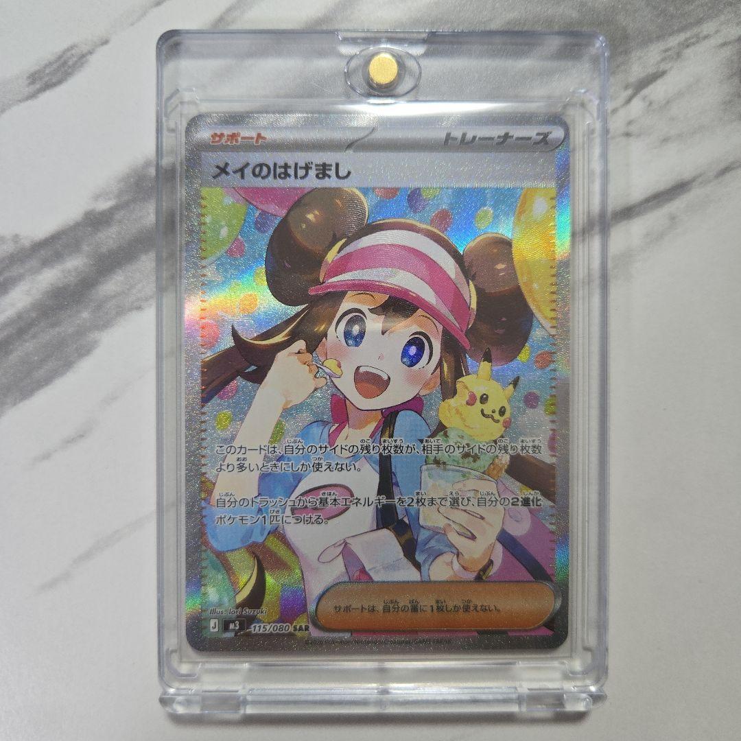 ポケモンカード ムニキスゼロ メイのはげまし 【SAR】 - メルカリ