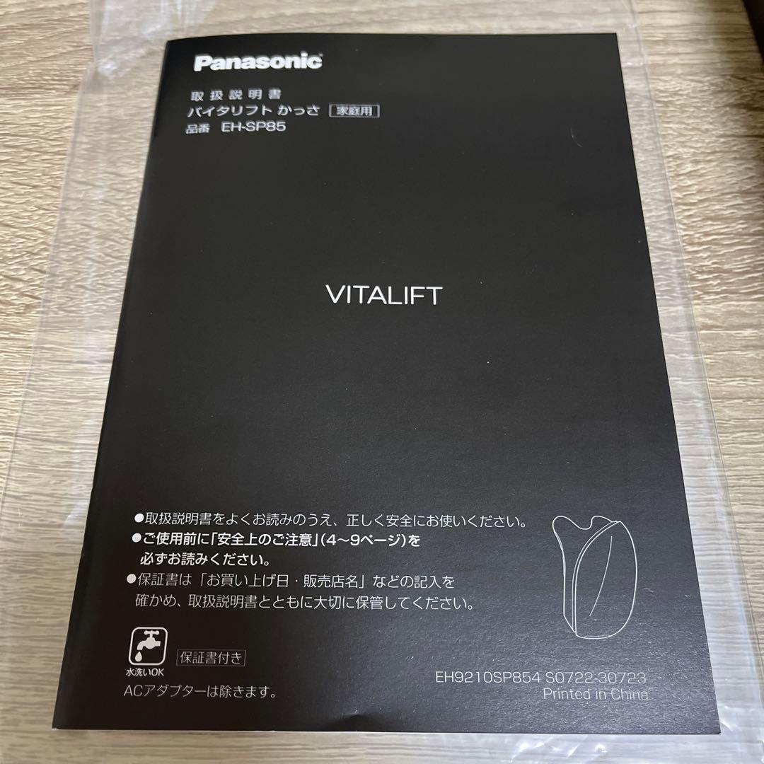 Panasonic パナソニック　バイタリフト　かっさEH-SP85-K