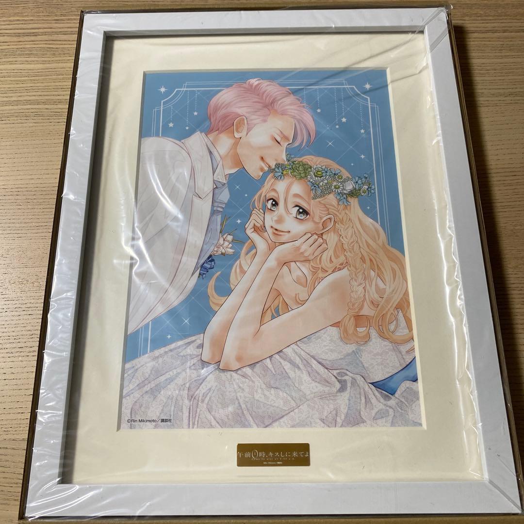 午前0時、キスしに来てよ くじメイト キャラファイングラフ A-1賞 みき