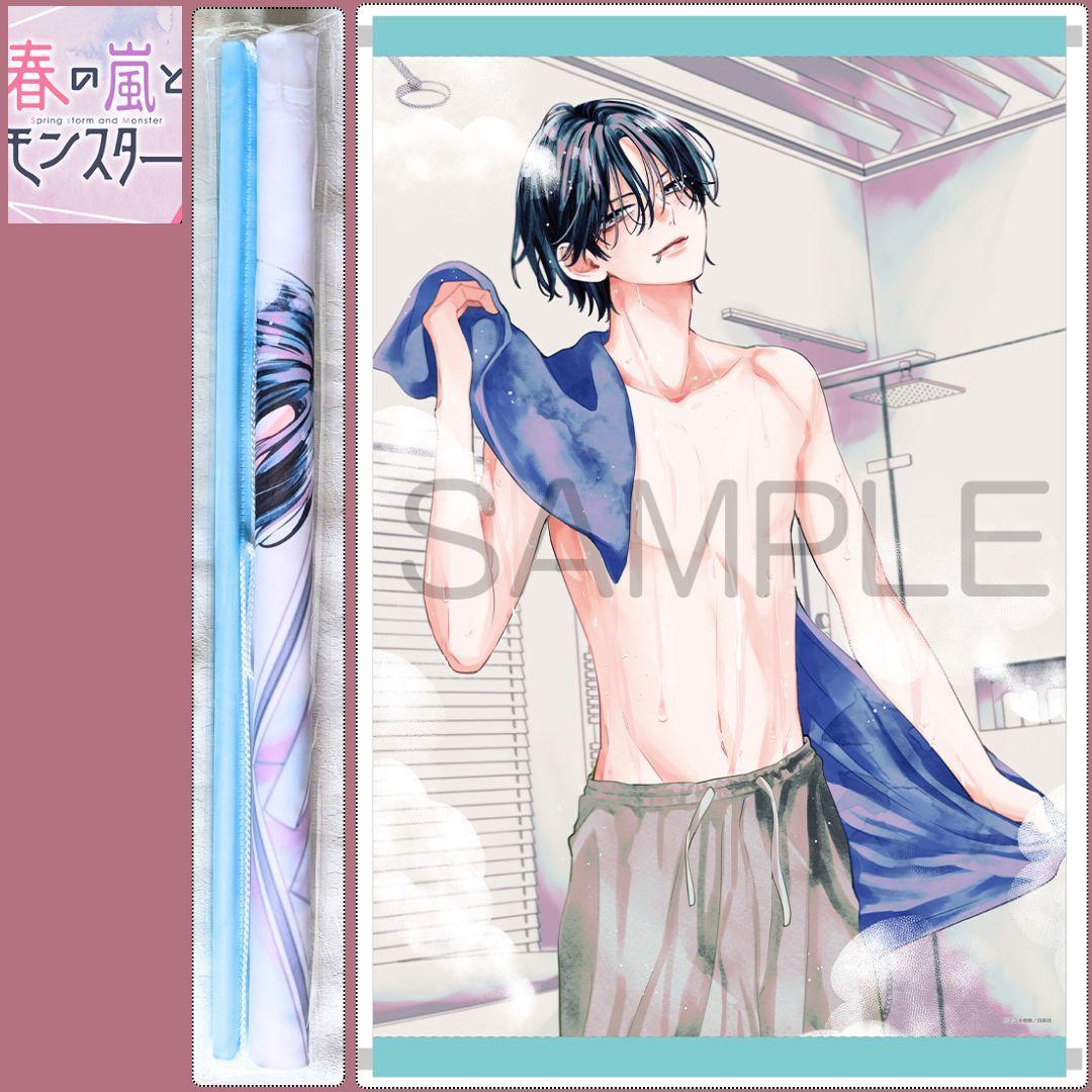 新品 春の嵐とモンスター 栢くん B2Wスエードタペストリー メロンブックス