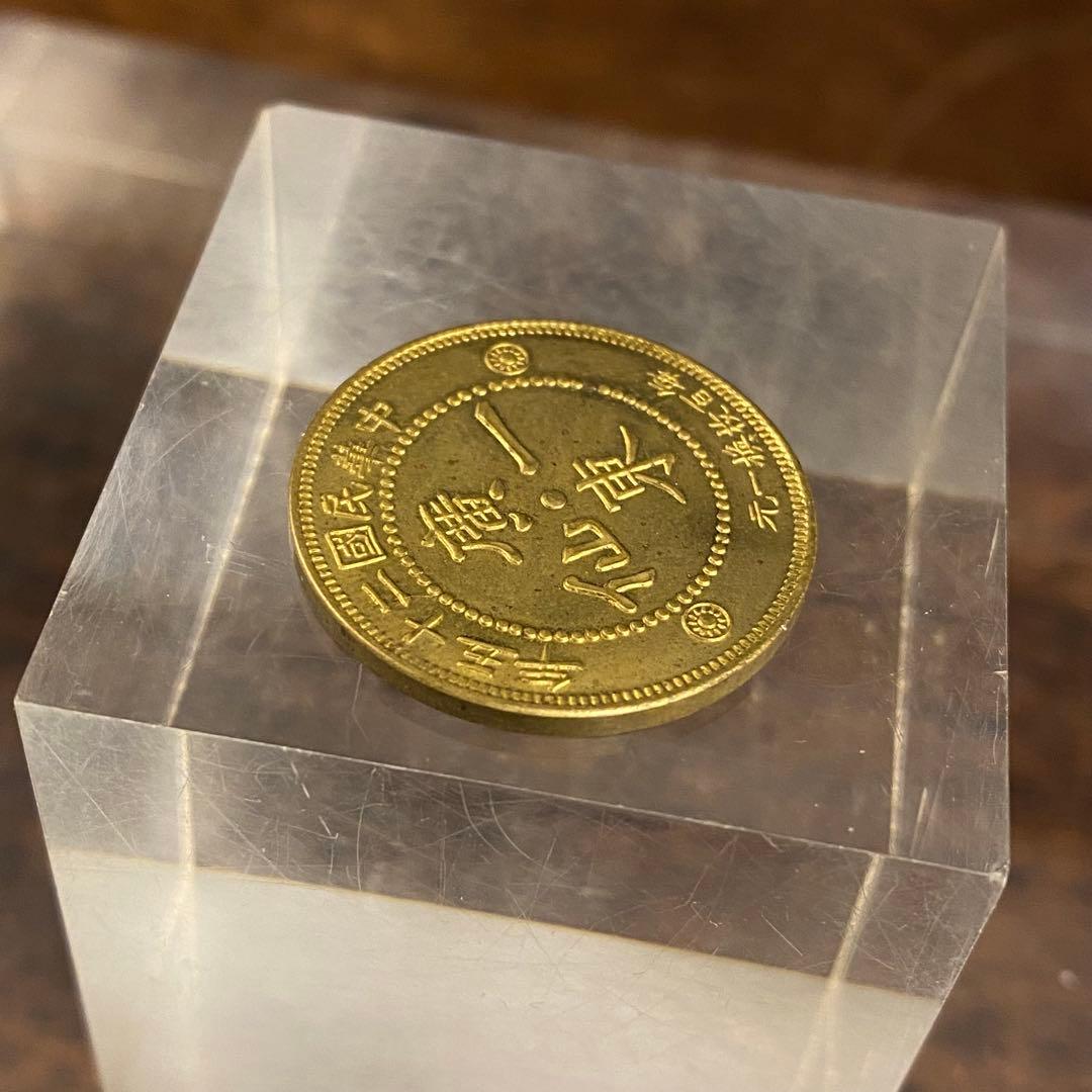 中国古銭 中華民国二十三年廣東一仙 - メルカリ