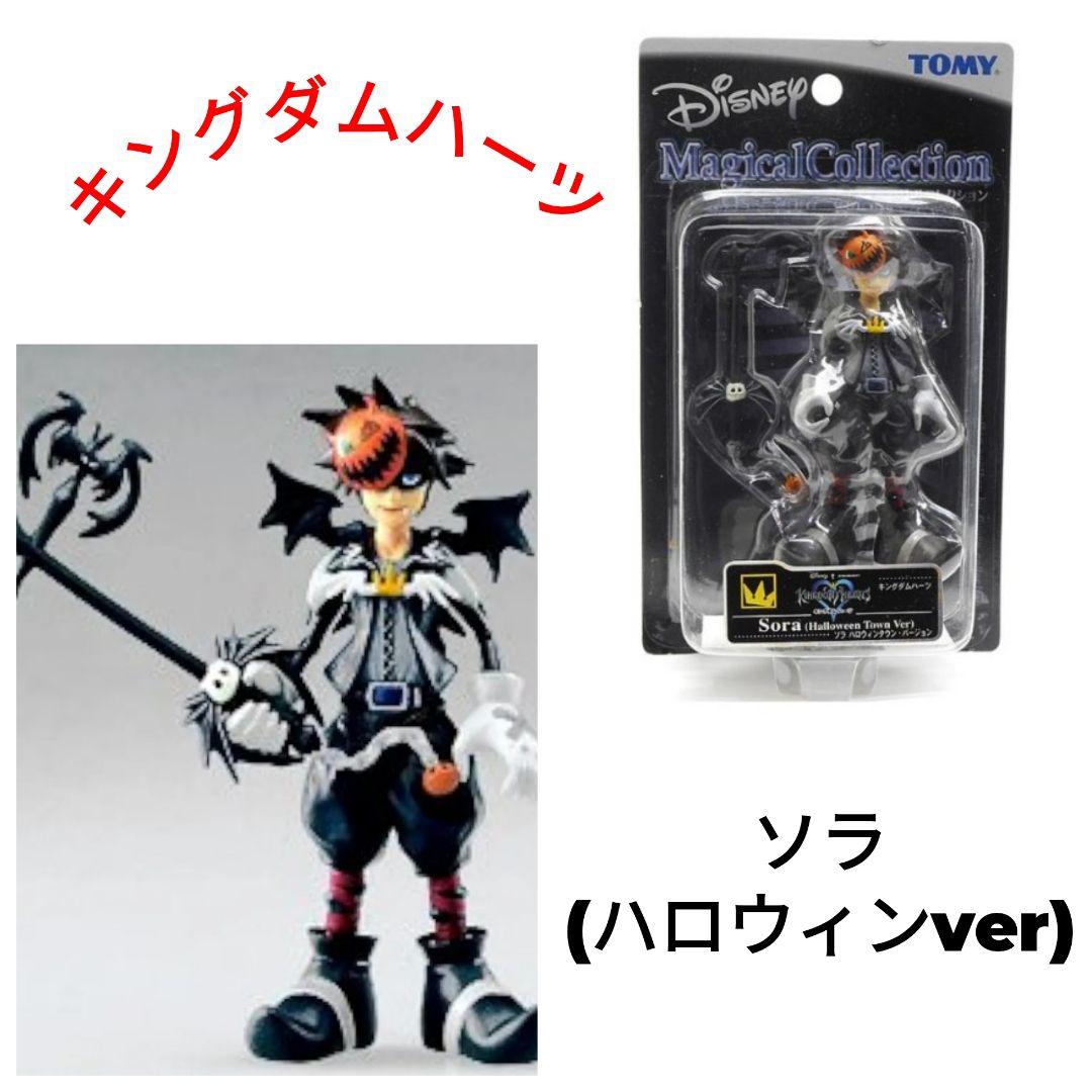マジカルコレクション 「キングダムハーツ」ソラ(ハロウィン) - メルカリ