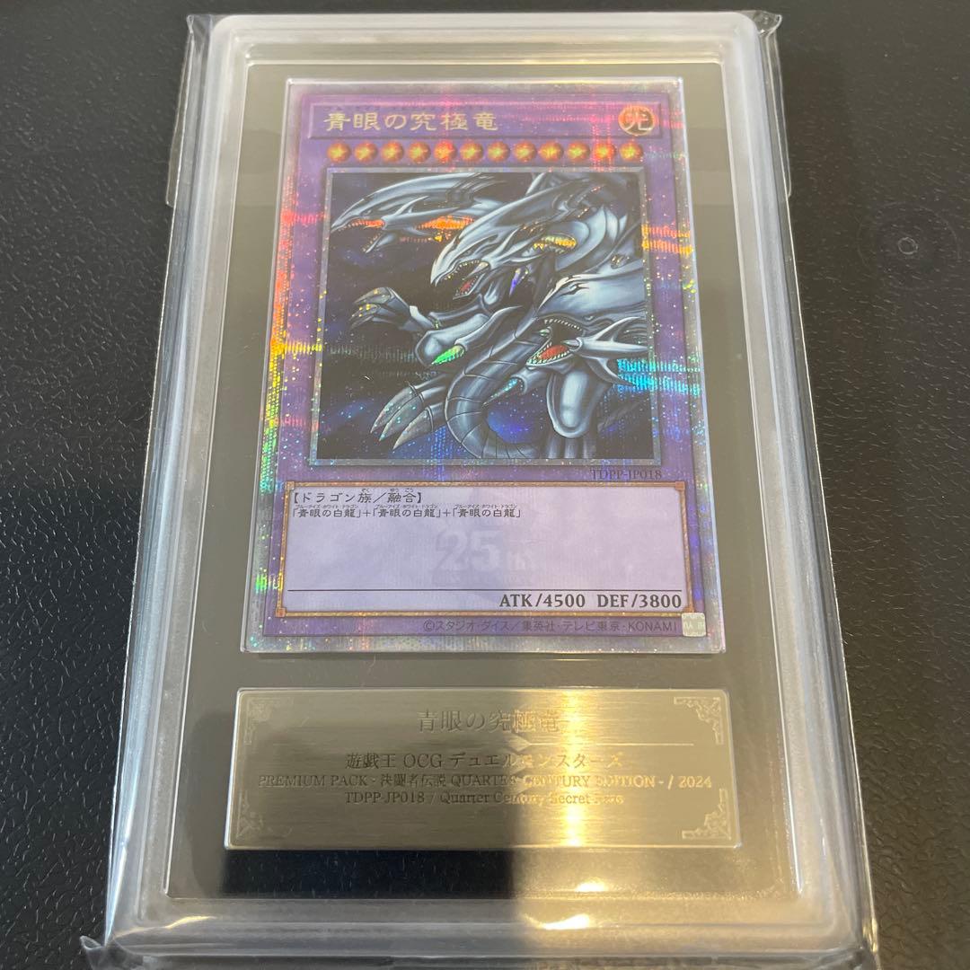 ARS10】青眼の究極竜 25thシク クオシク - メルカリ