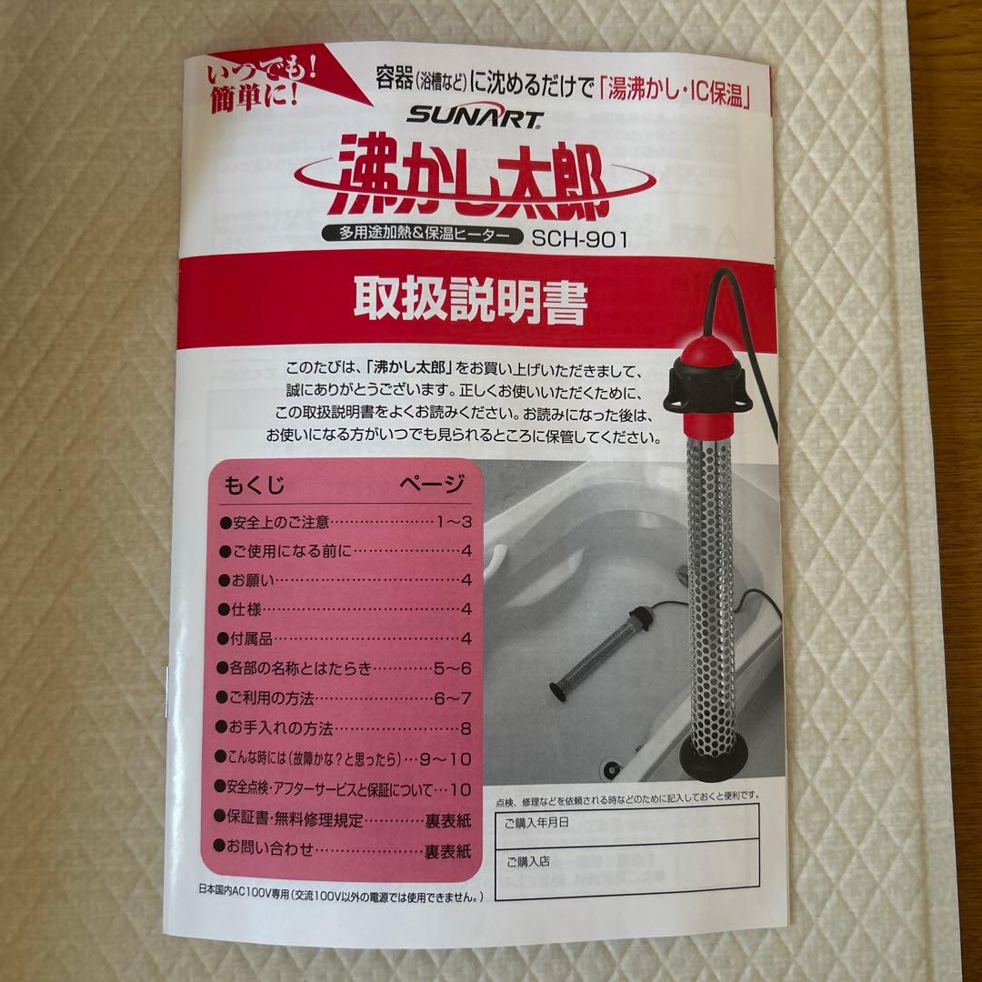 湯沸かし太郎　SCH-901 多用途加熱&保温ヒーター