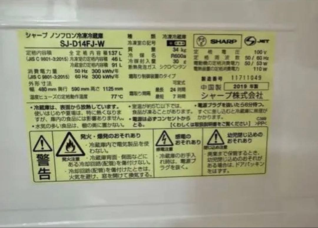 SHARP 140L 冷蔵庫 SJ-D14F-W ホワイト 一人暮らし