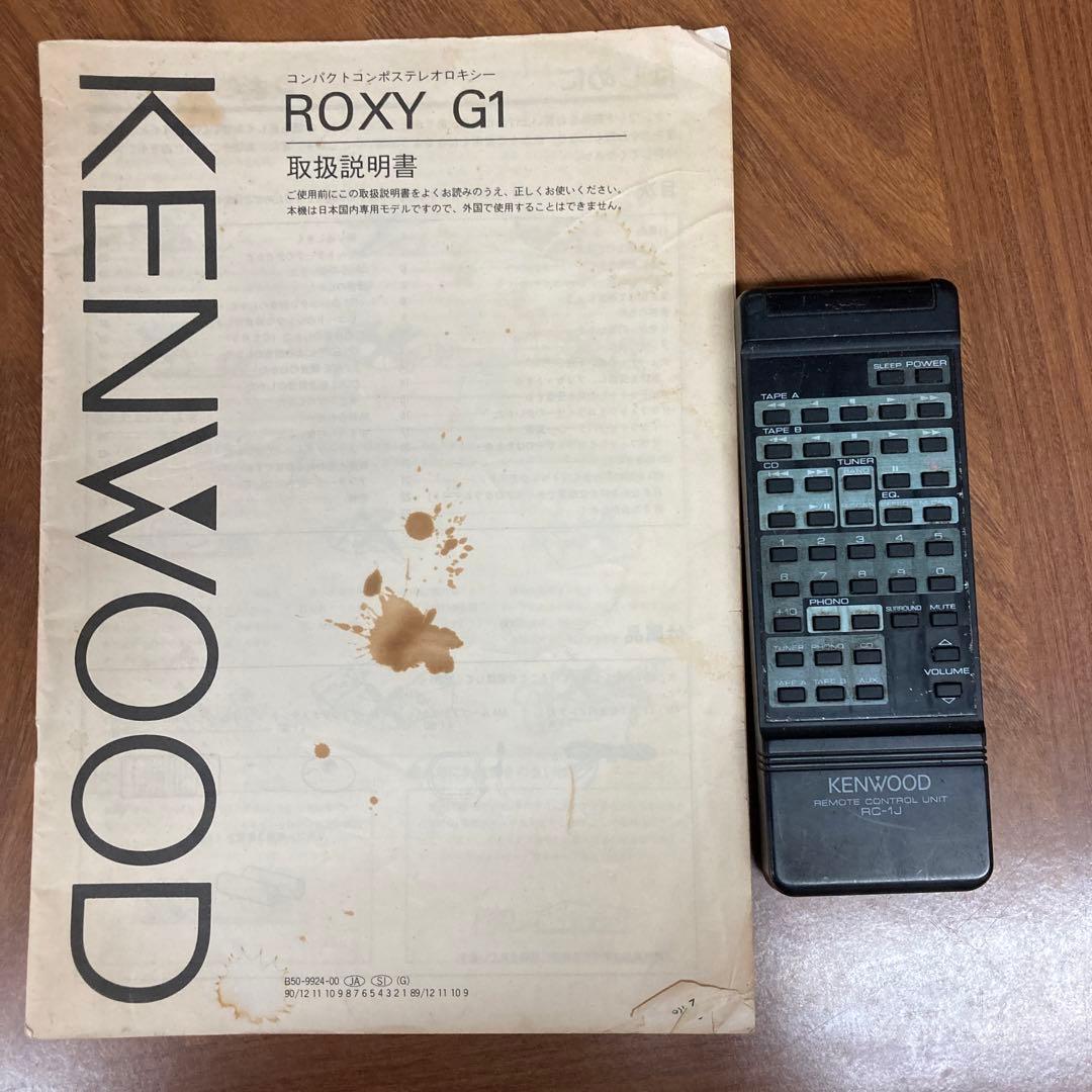 ジャンク品　ケンウッド　ロキシーG1コンポ