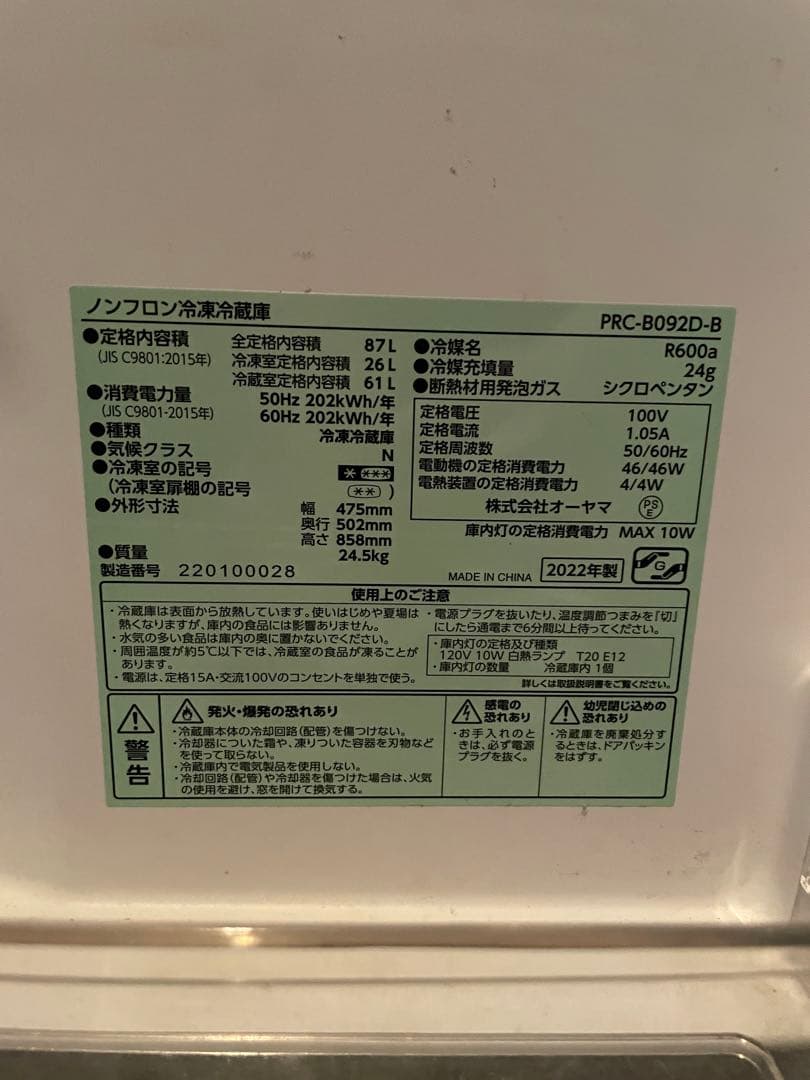 アイリスプラザ 冷蔵庫 87L ブラック 幅47cm