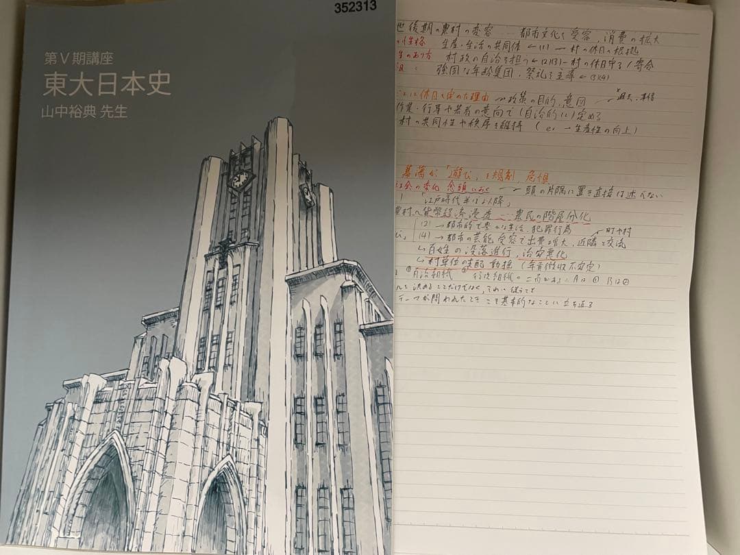 東大日本史 テキスト 東大特進 解答例 野島博之 山中裕典 鉄緑会 東大
