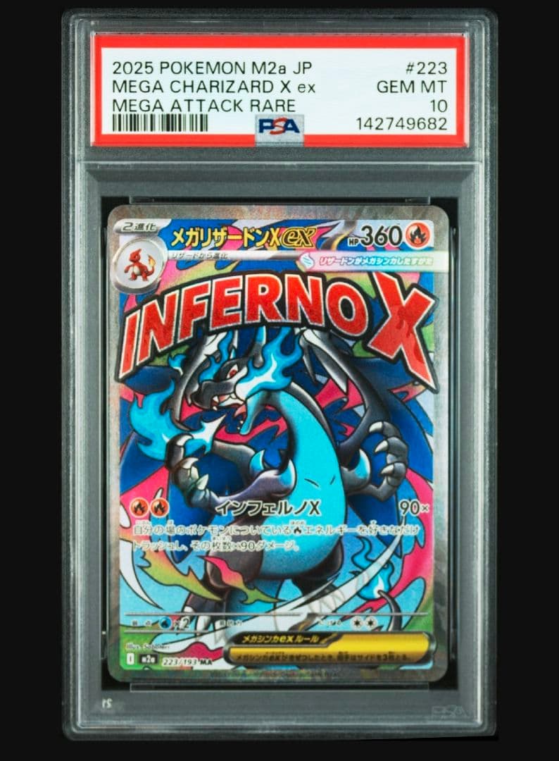 PSA10】メガリザードンXex MA メガドリームex ワンオーナー品 - メルカリ