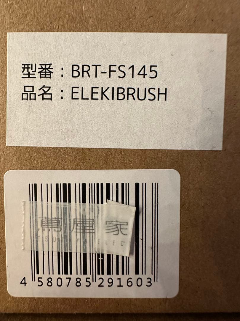 専用　ブライトエレキブラシ Brighte ELEKI BRUSH 美顔器