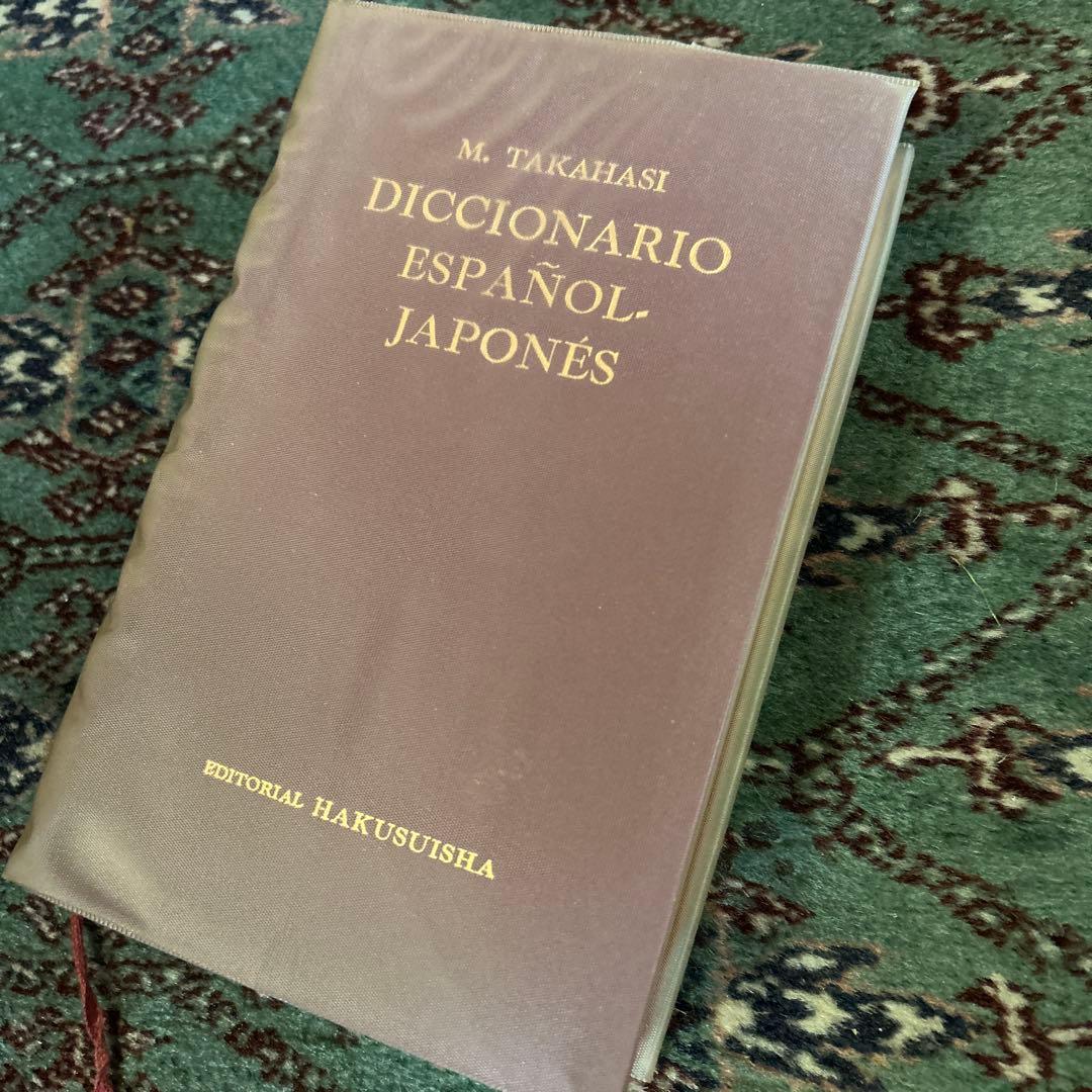 西和辞典 昭和中期 - メルカリ