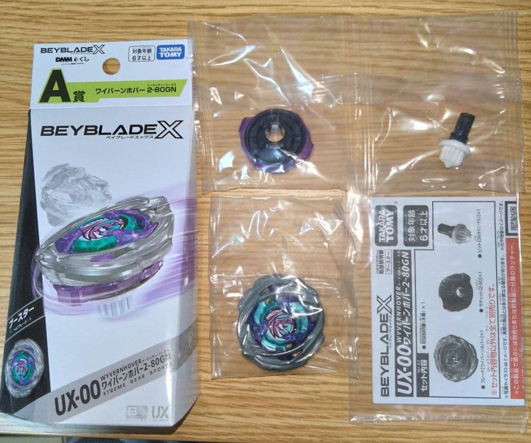 ベイブレードX【ベイコード付き・新品未使用】ワイバーンホバー2-80GN