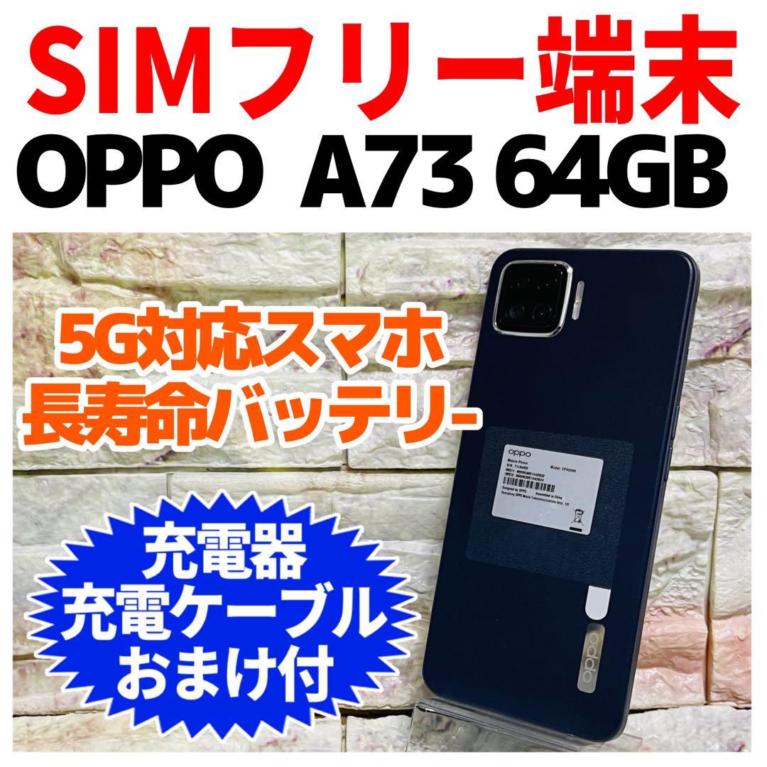 SIMフリー OPPO A73 64GB ネービーブルー 電池良好 OPPO OPPO A73 SIMフリー [ネービー ブルー] 価格比較 - 価格.com