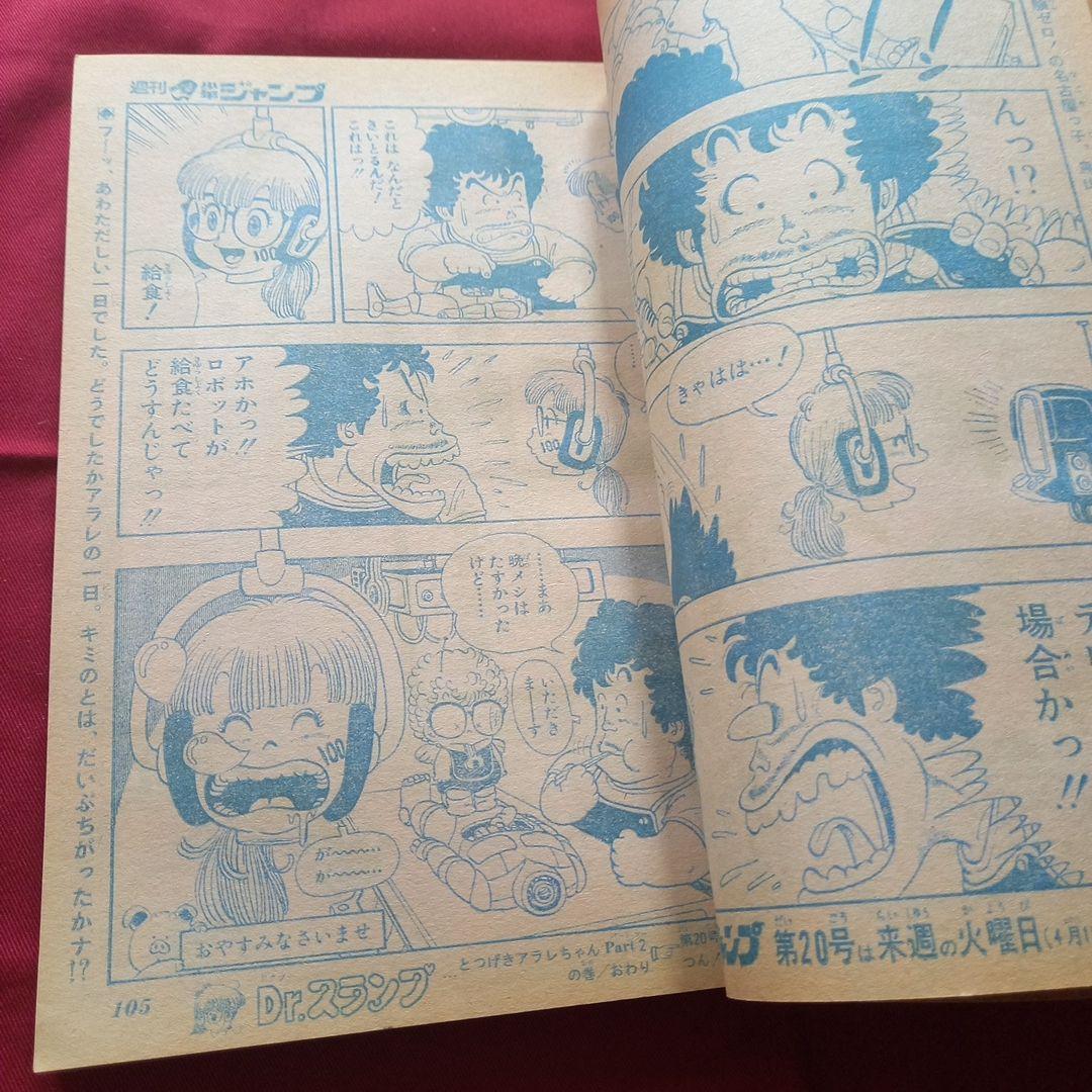 当時物美品】週刊 少年 ジャンプ 1980年19号 漫画 アニメ - メルカリ