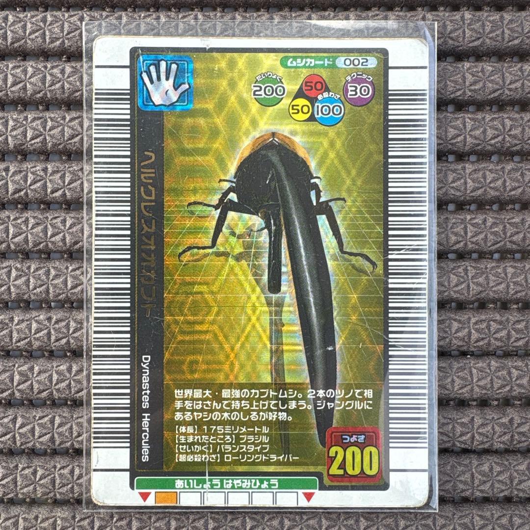 希少 ヘルクレスオオカブト 2004年夏限定カード 金レア ムシキング ②