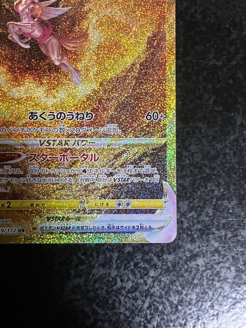 オリジンパルキアVSTAR UR S12a VSTARユニバース 259/172 - メルカリ