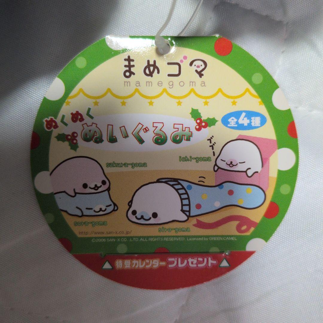 まめゴマ ぬくぬくぬいぐるみそらゴマsora-goma - メルカリ