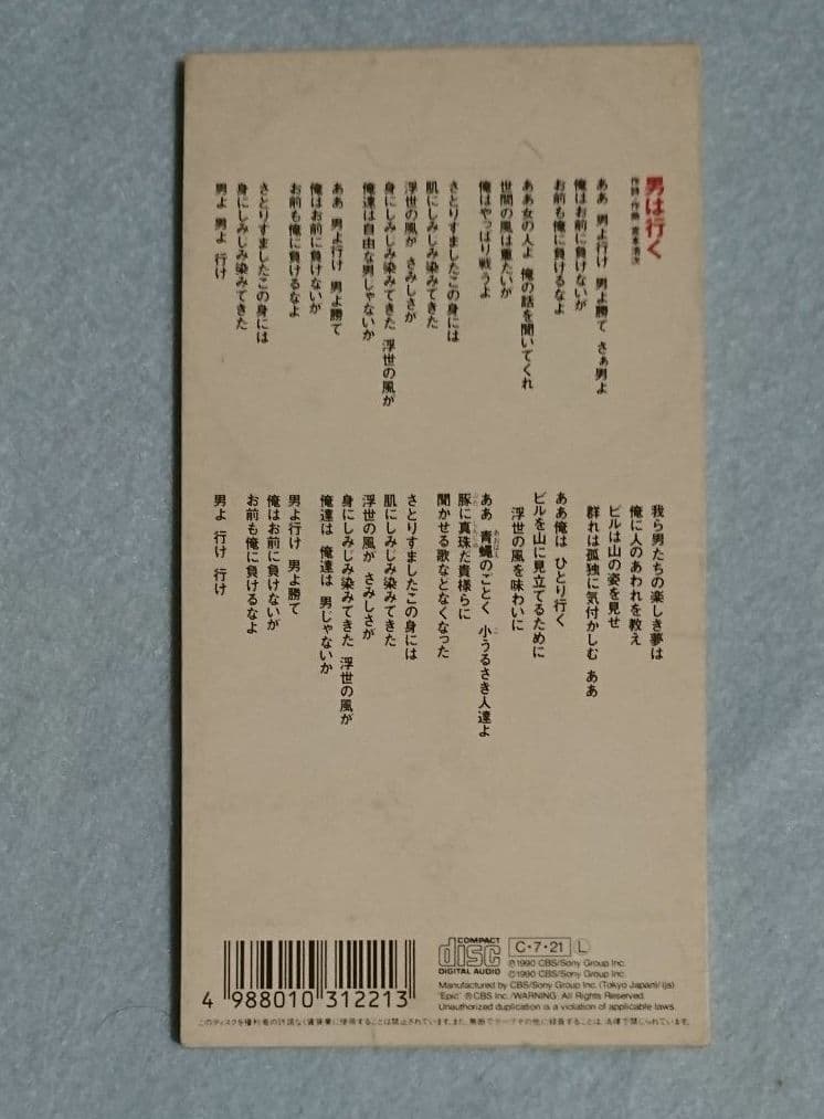 エレファントカシマシ/男は行く 8cm シングル 宮本浩次 レア - メルカリ