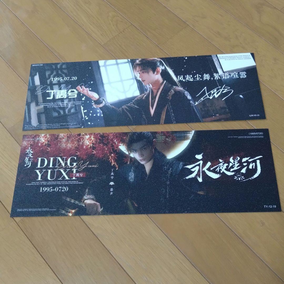 丁禹兮 ディンユーシー手幅ポスター10枚セット - メルカリ