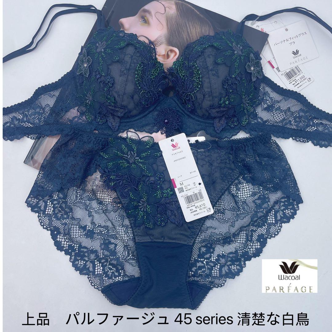 ワコール 上品 パルファージュ パーソナルフィットプラスブラD65-M