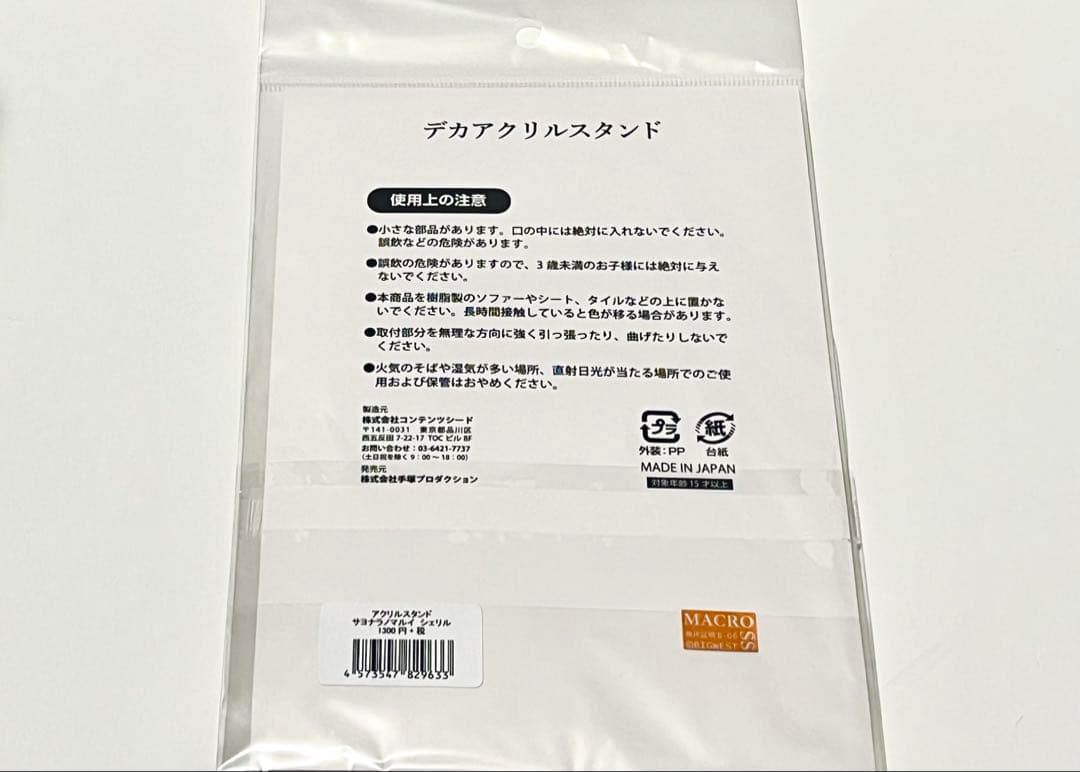 希少】 マクロス サヨナラノマルイ シェリル アクリルスタンド