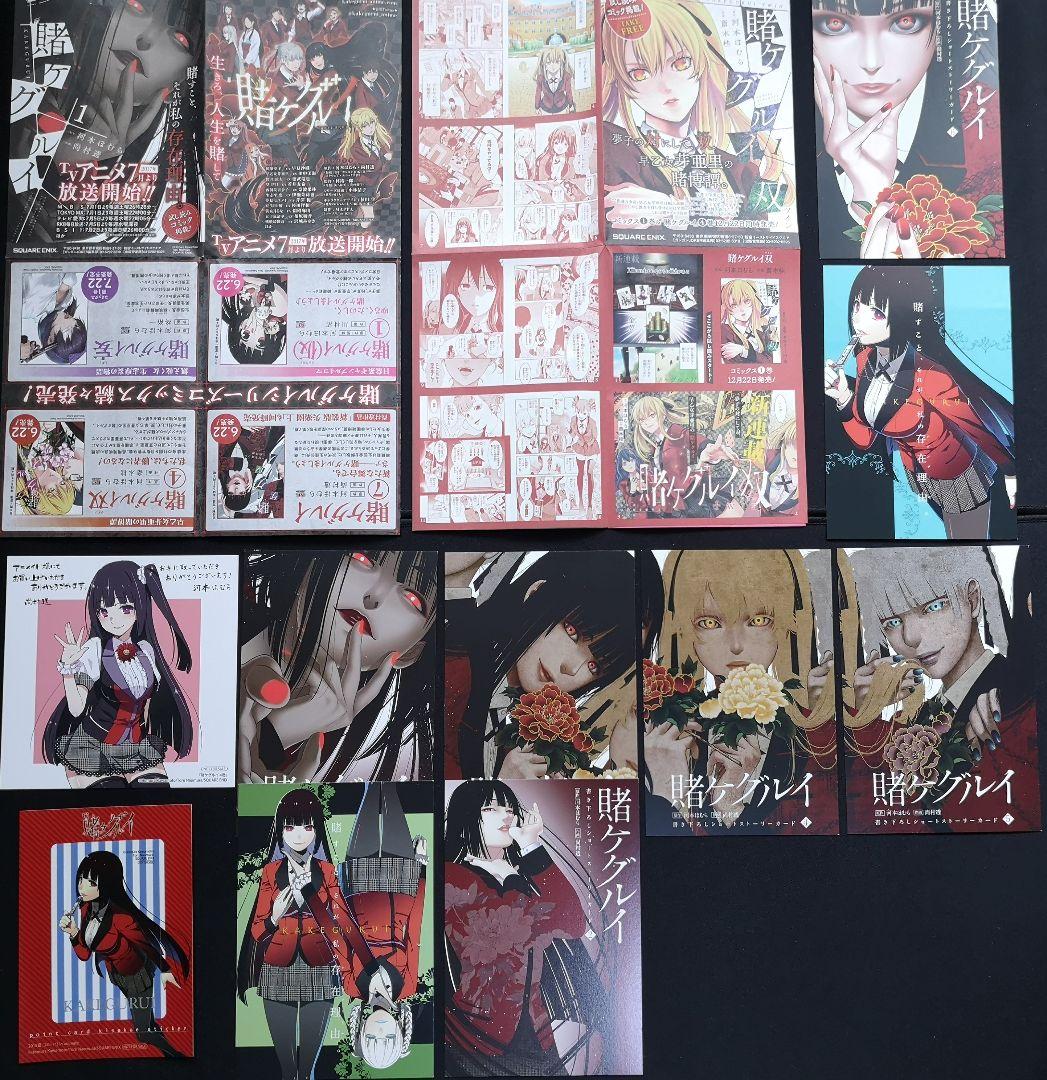 賭ケグルイ 特典 付録 グッズ まとめ売り - メルカリ