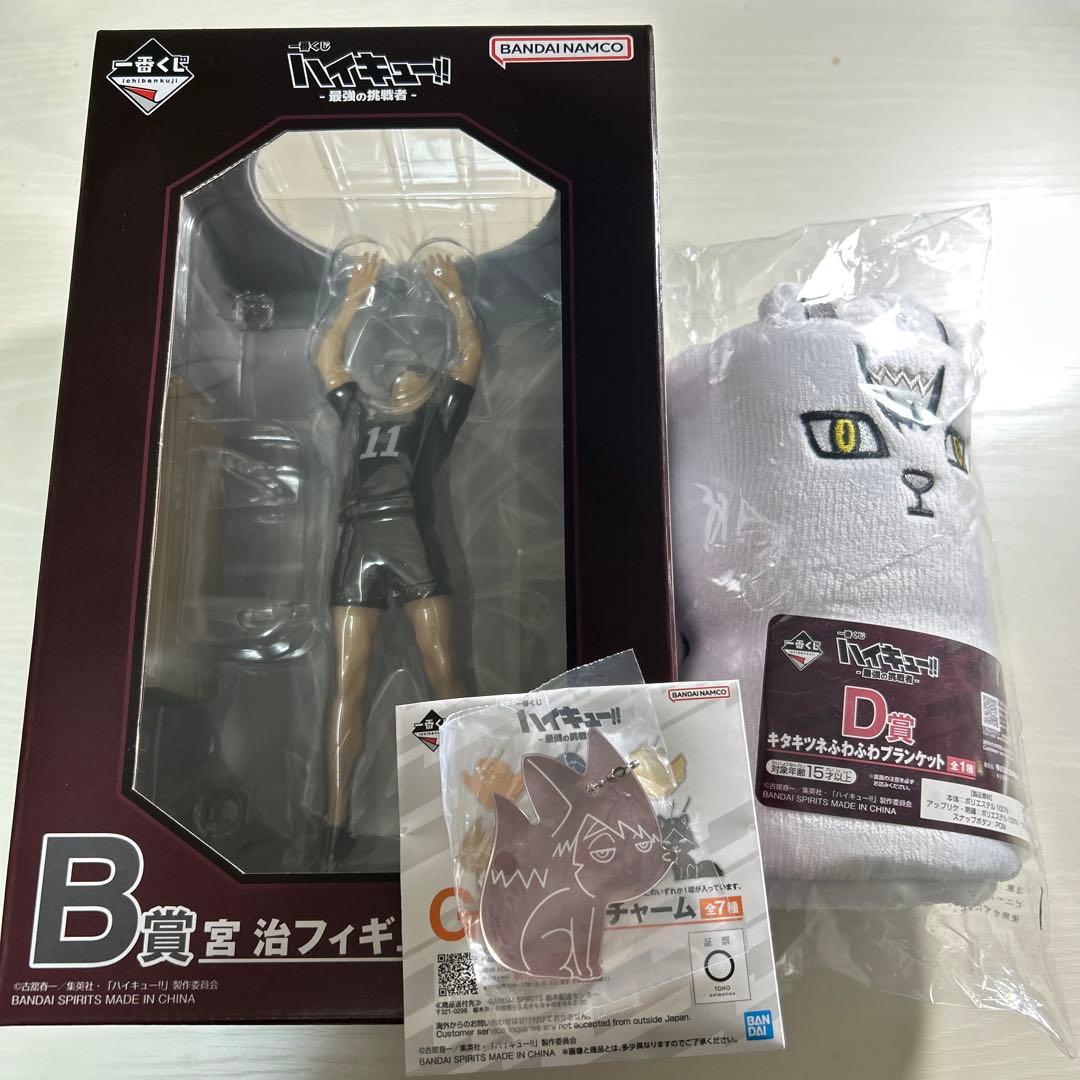 ハイキュー 一番くじ 最強の挑戦者 B賞 宮 治フィギュア ブランケット