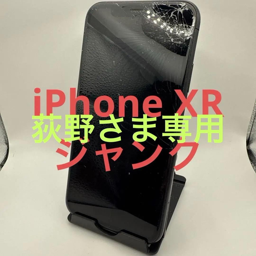 iPhoneXR ブラック ジャンク 画面割れ 変形 - メルカリ