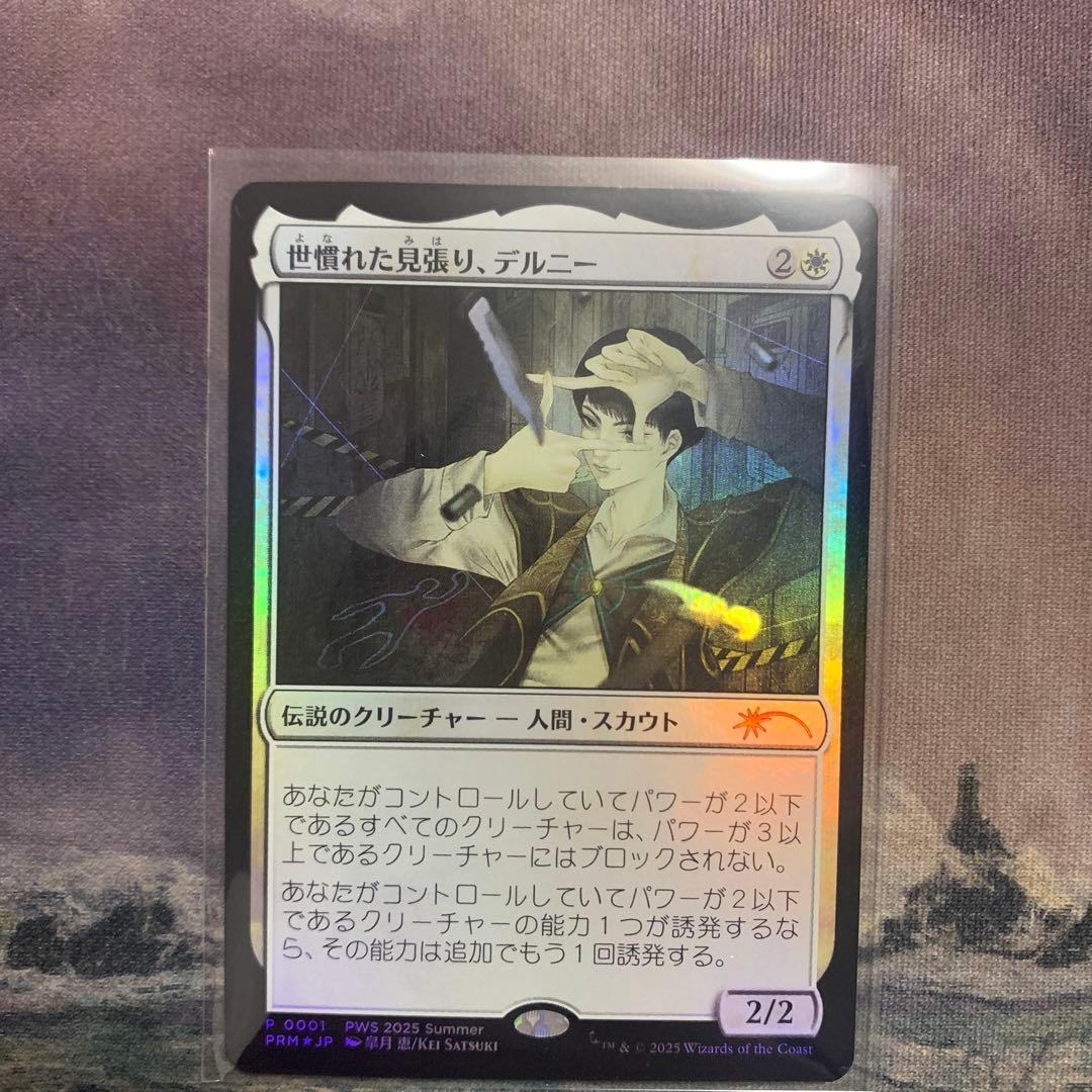 MTG 世慣れた見張り、デルニー　pws プロモ foil Foil】《世慣れた見張り、デルニー/Delney, Streetwise Lookout