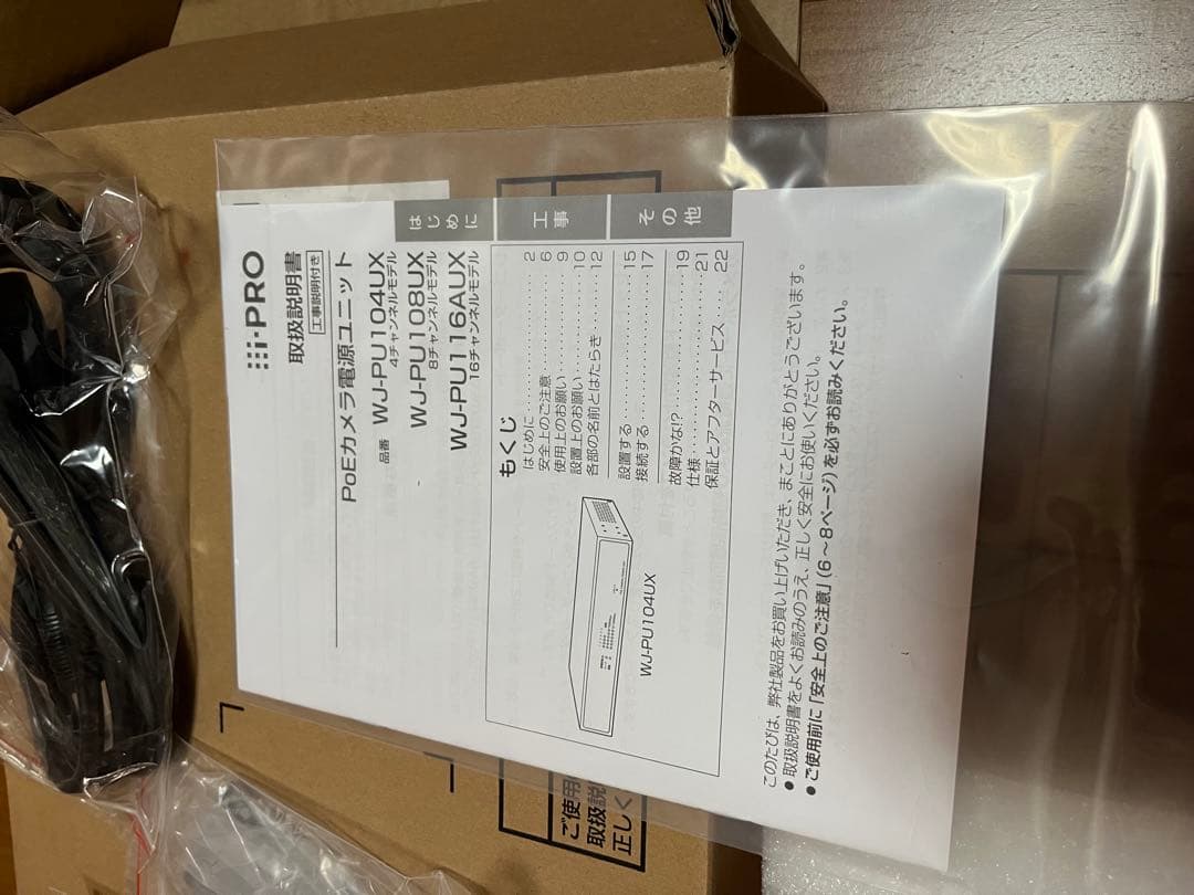 新品未開封WJ-PU104UXPoEカメラ電源ユニット（4チャンネルモデル）