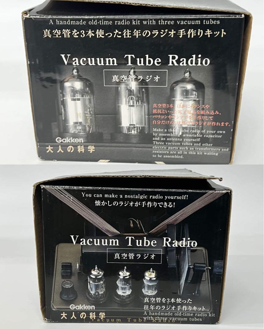 【未使用】 Gakken 大人の科学 真空管ラジオ