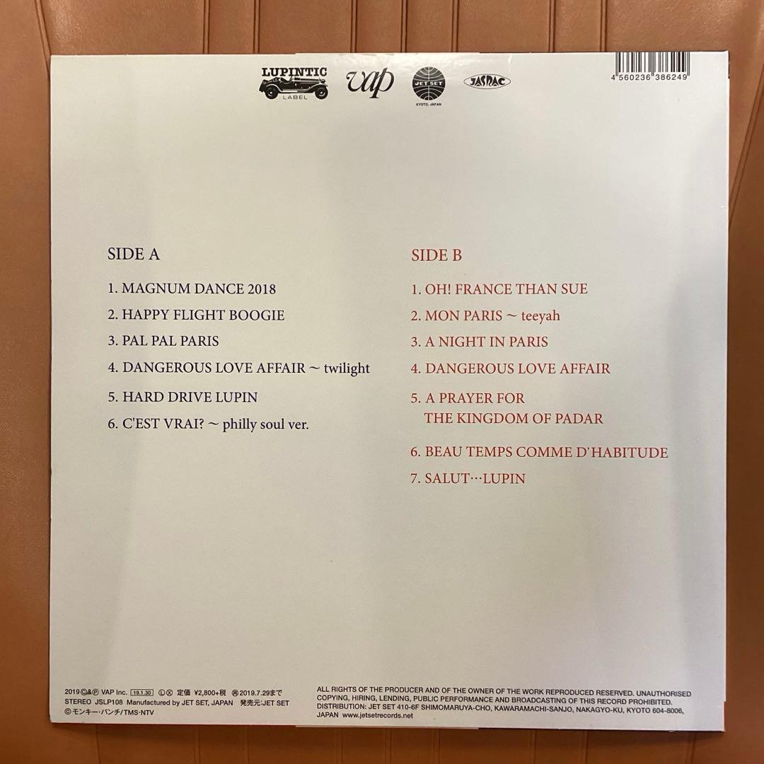 ルパン三世 パート5 フレンチ 大野雄二 レコード 2/8 - メルカリ