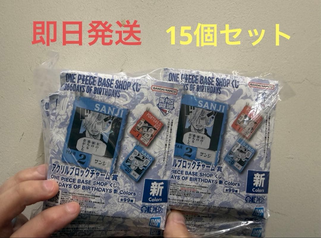 本日発送 15個 ONE PIECE BASE SHOP くじ ブロックチャーム - メルカリ