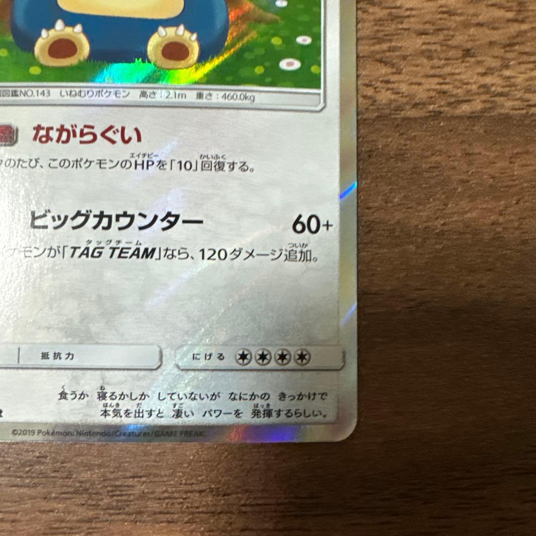 ポケモンカード カビゴン カナヘイ - メルカリ