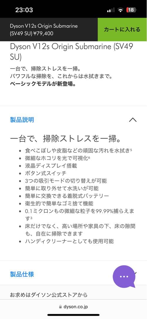 新品　Dyson V12s Origin Submarine SV49 SU
