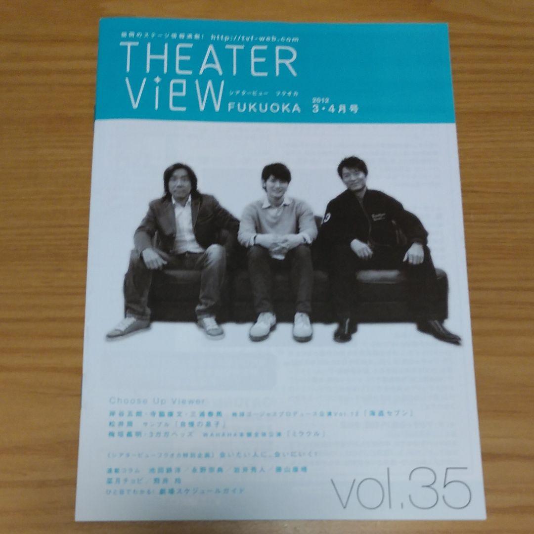 シアタービュー　フクオカ THEATER View FUKUOKA – 福岡のエンタメ情報誌 シアタービューフクオカ