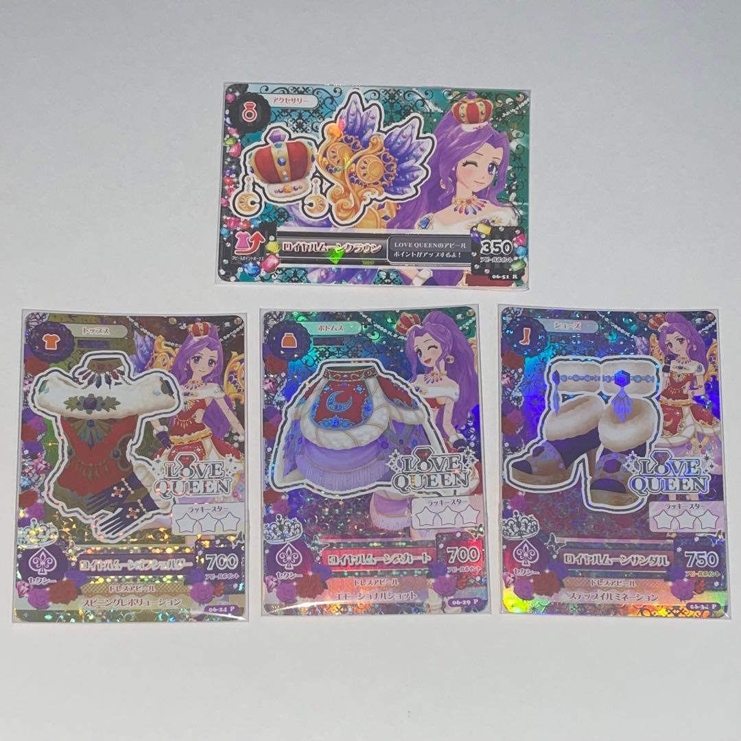 アイカツカード ロイヤルムーンコーデ 4枚セット - メルカリ