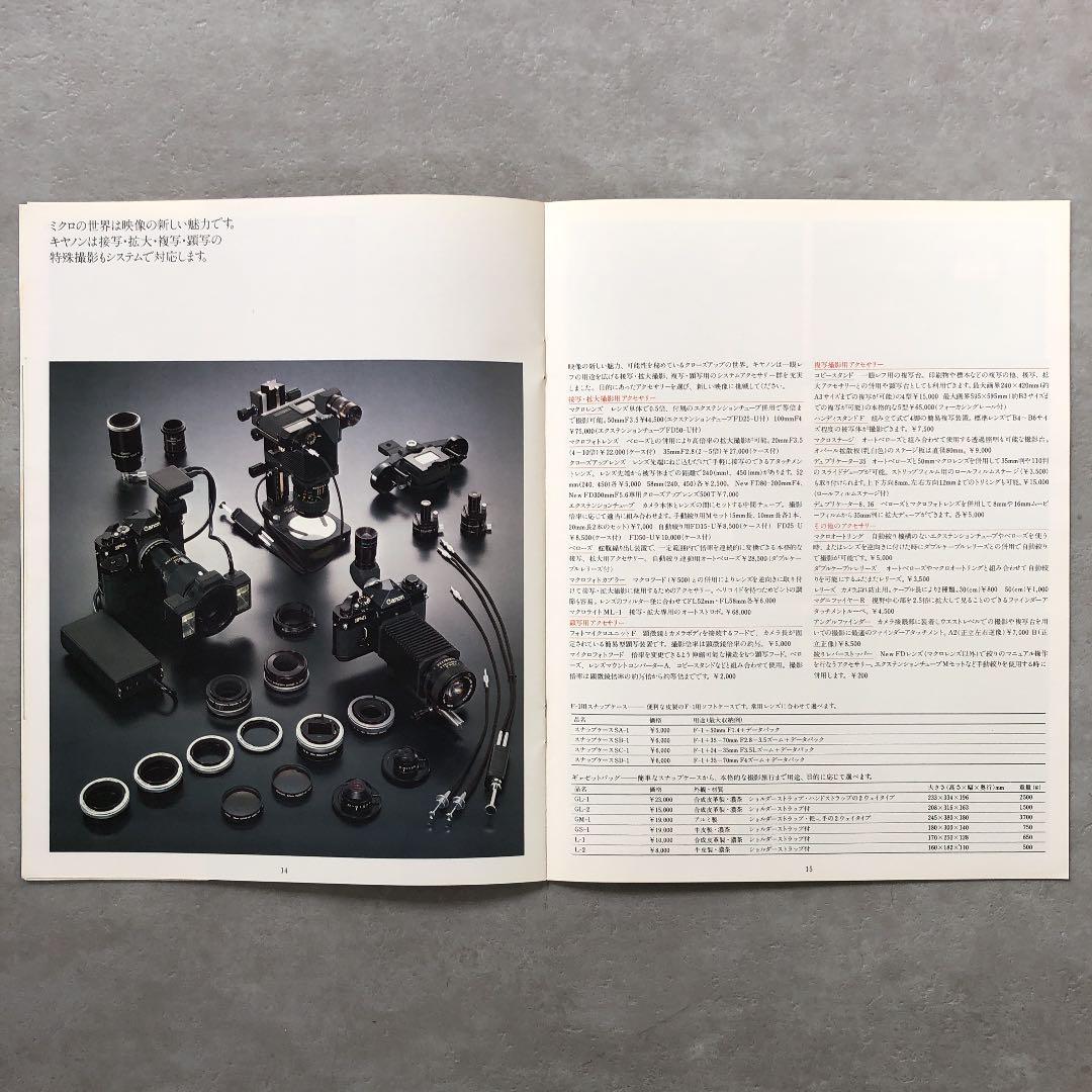 キヤノン　初代　 F-1   カタログ　1980年7月1日